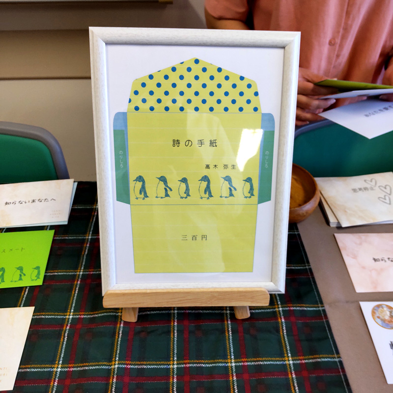 詩の手紙看板